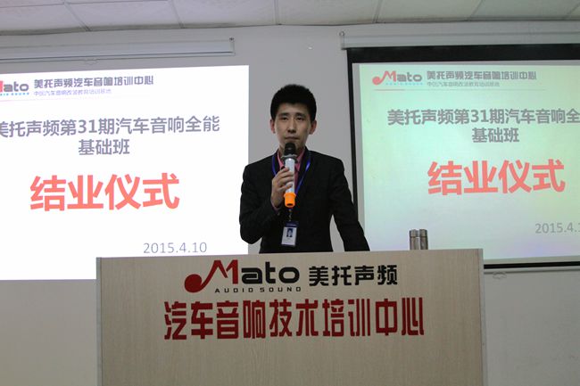 创历史之最 美托声频第31期汽车音响全能基础班