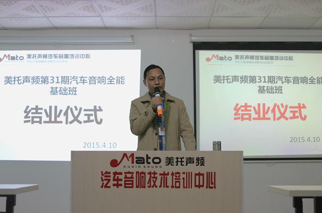 创历史之最 美托声频第31期汽车音响全能基础班