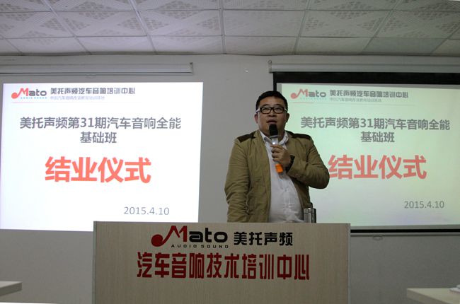 创历史之最 美托声频第31期汽车音响全能基础班