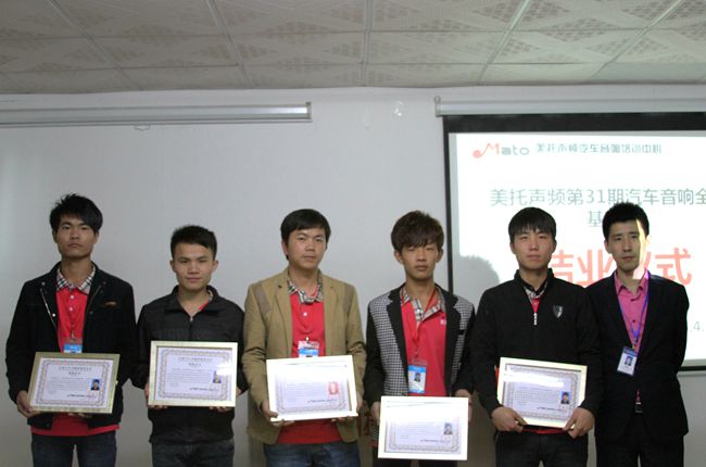 创历史之最 美托声频第31期汽车音响全能基础班